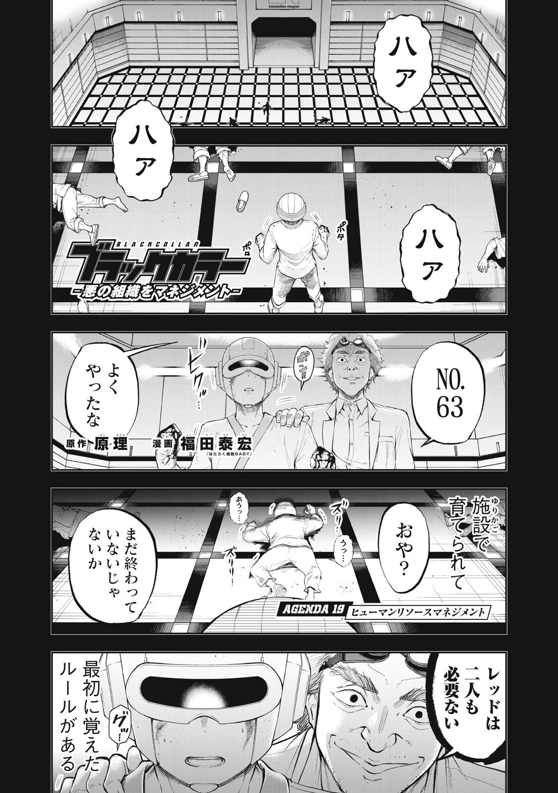 ブラックカラー～悪の組織をマネジメント～ 第19話 - 1