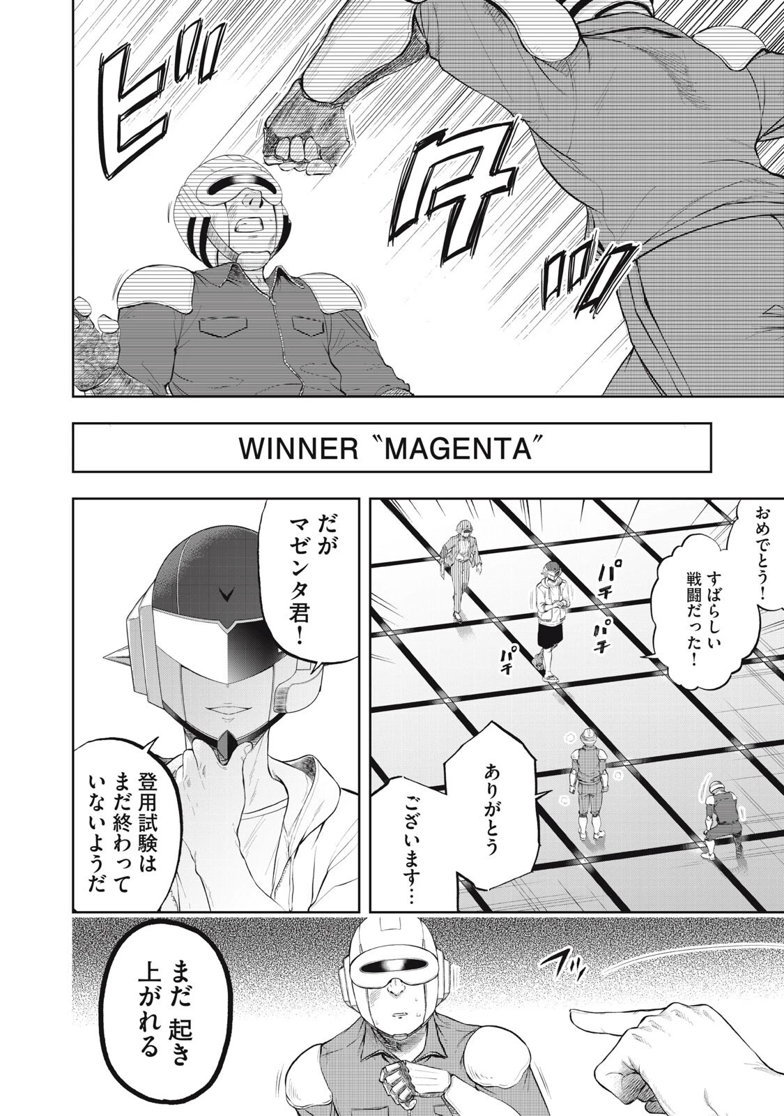 ブラックカラー～悪の組織をマネジメント～ 第19話 - 4