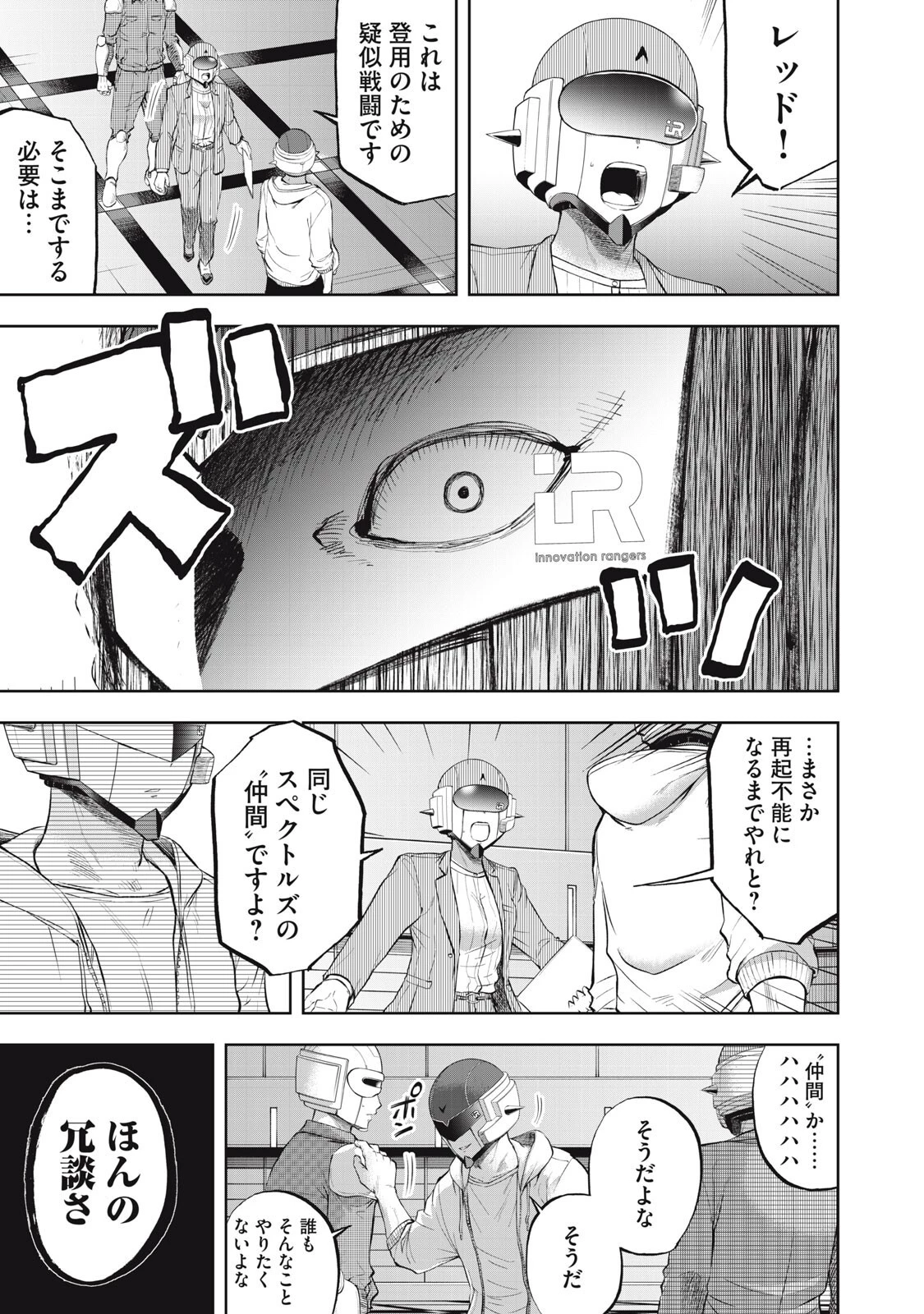 ブラックカラー～悪の組織をマネジメント～ 第19話 - 5