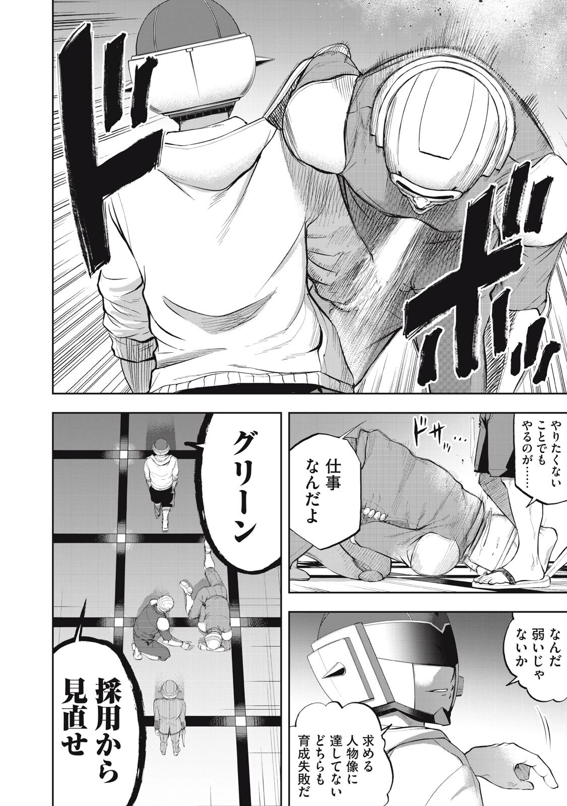 ブラックカラー～悪の組織をマネジメント～ 第19話 - 6