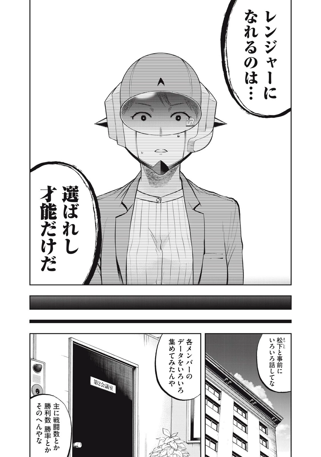 ブラックカラー～悪の組織をマネジメント～ 第19話 - 7