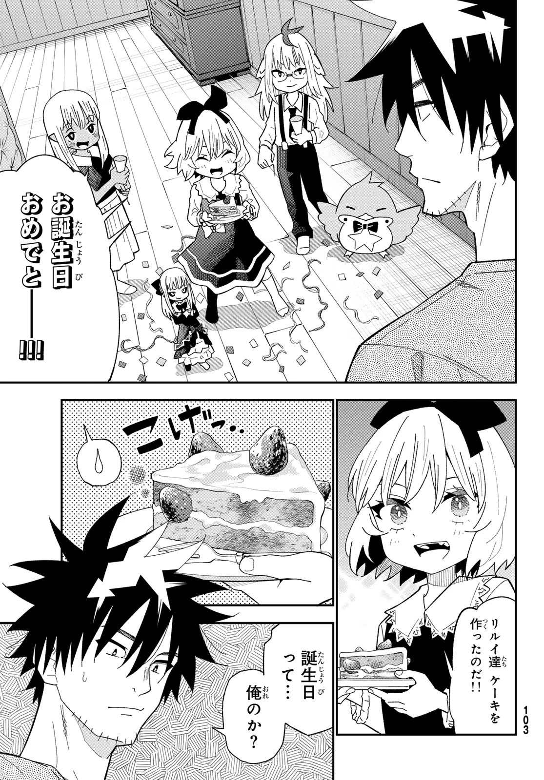 29歳独身中堅冒険者の日常 第121話 - 31