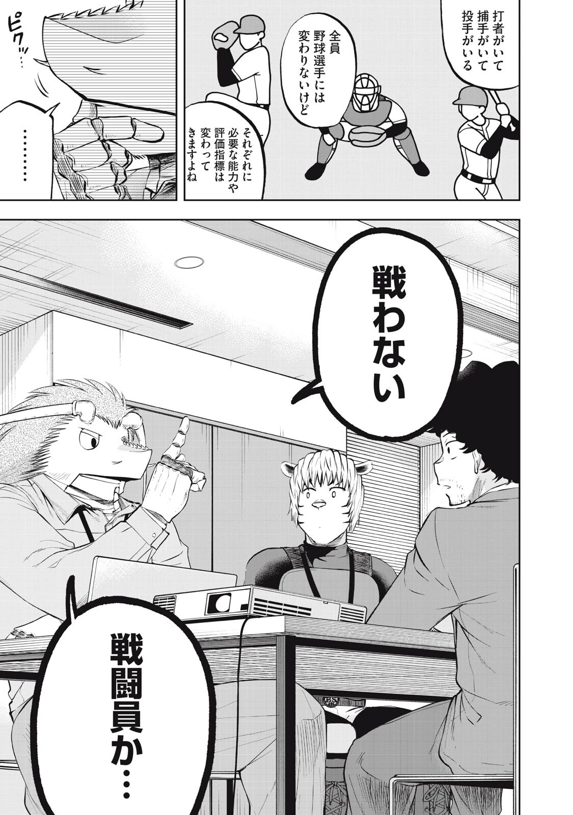 ブラックカラー～悪の組織をマネジメント～ 第19話 - 11