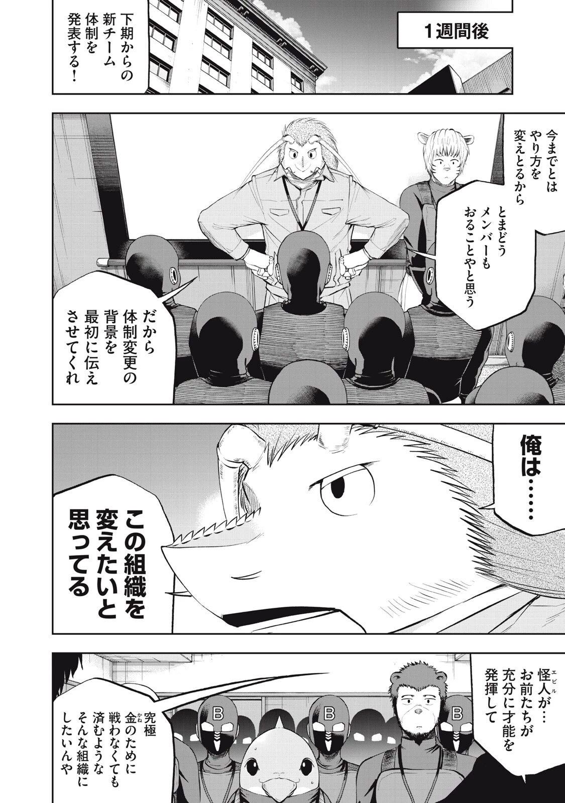 ブラックカラー～悪の組織をマネジメント～ 第19話 - 12