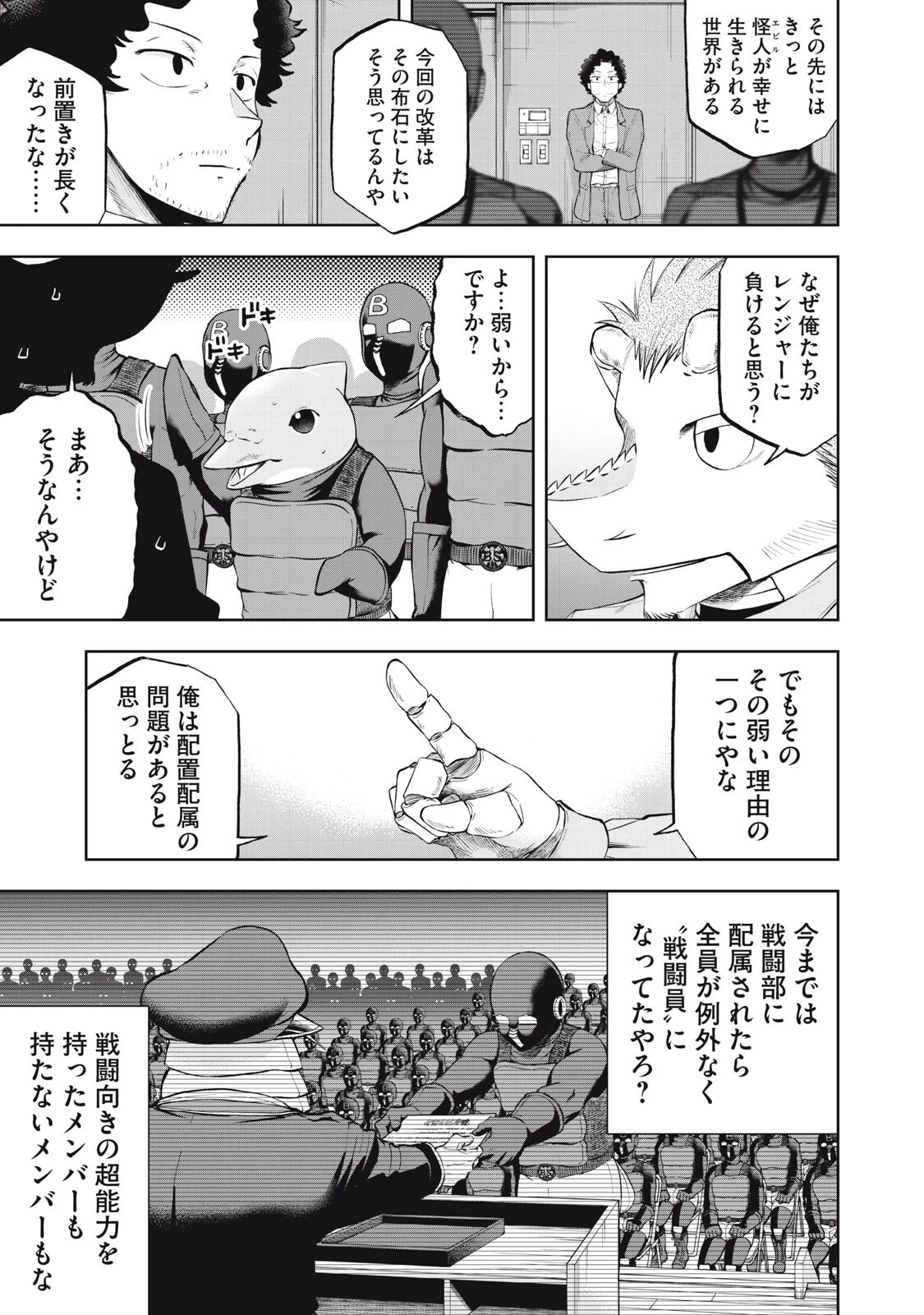 ブラックカラー～悪の組織をマネジメント～ 第19話 - 13