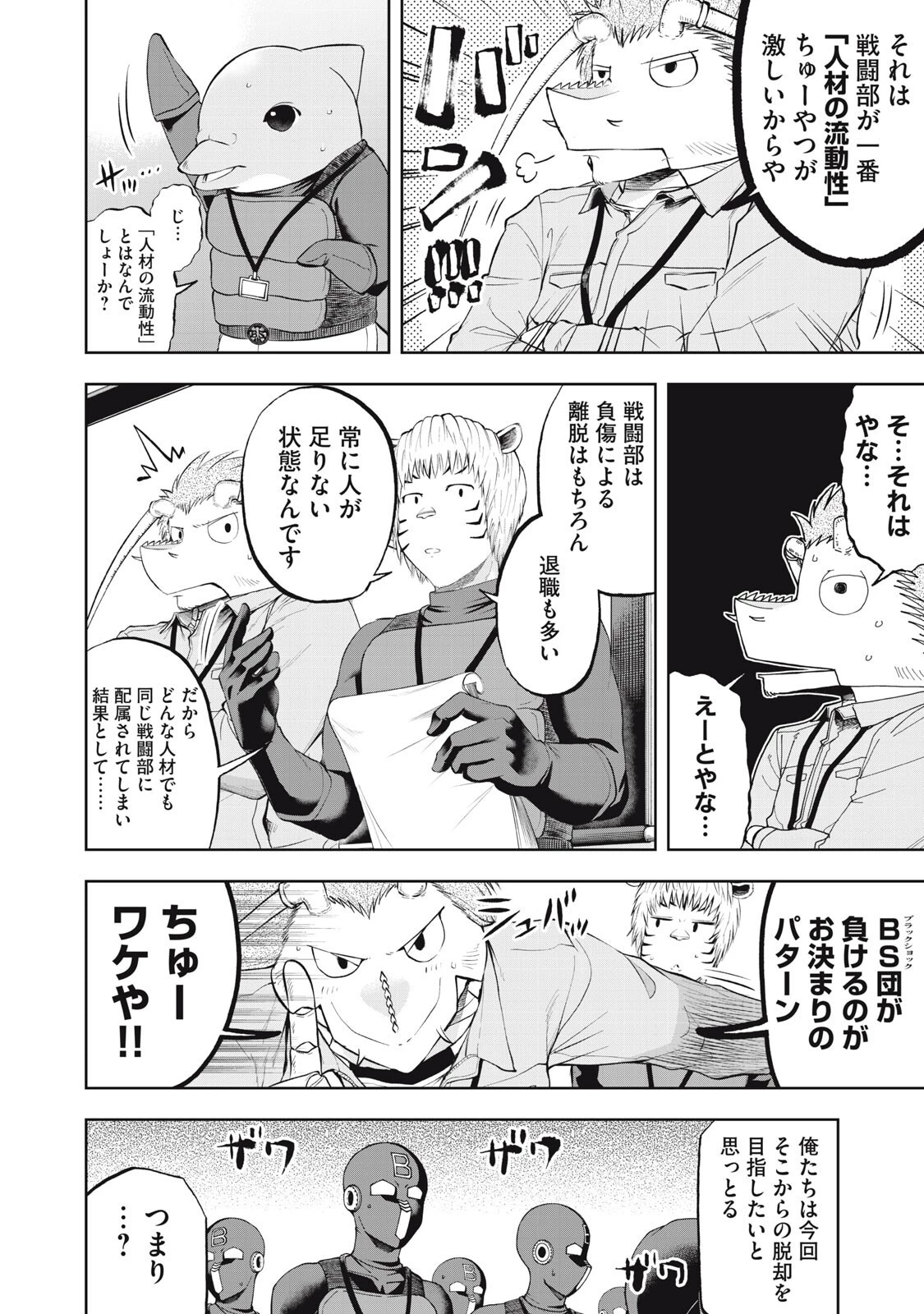 ブラックカラー～悪の組織をマネジメント～ 第19話 - 14