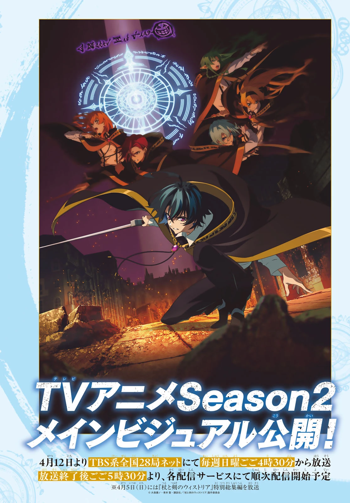 杖と剣のウィストリア 第62話 - 2