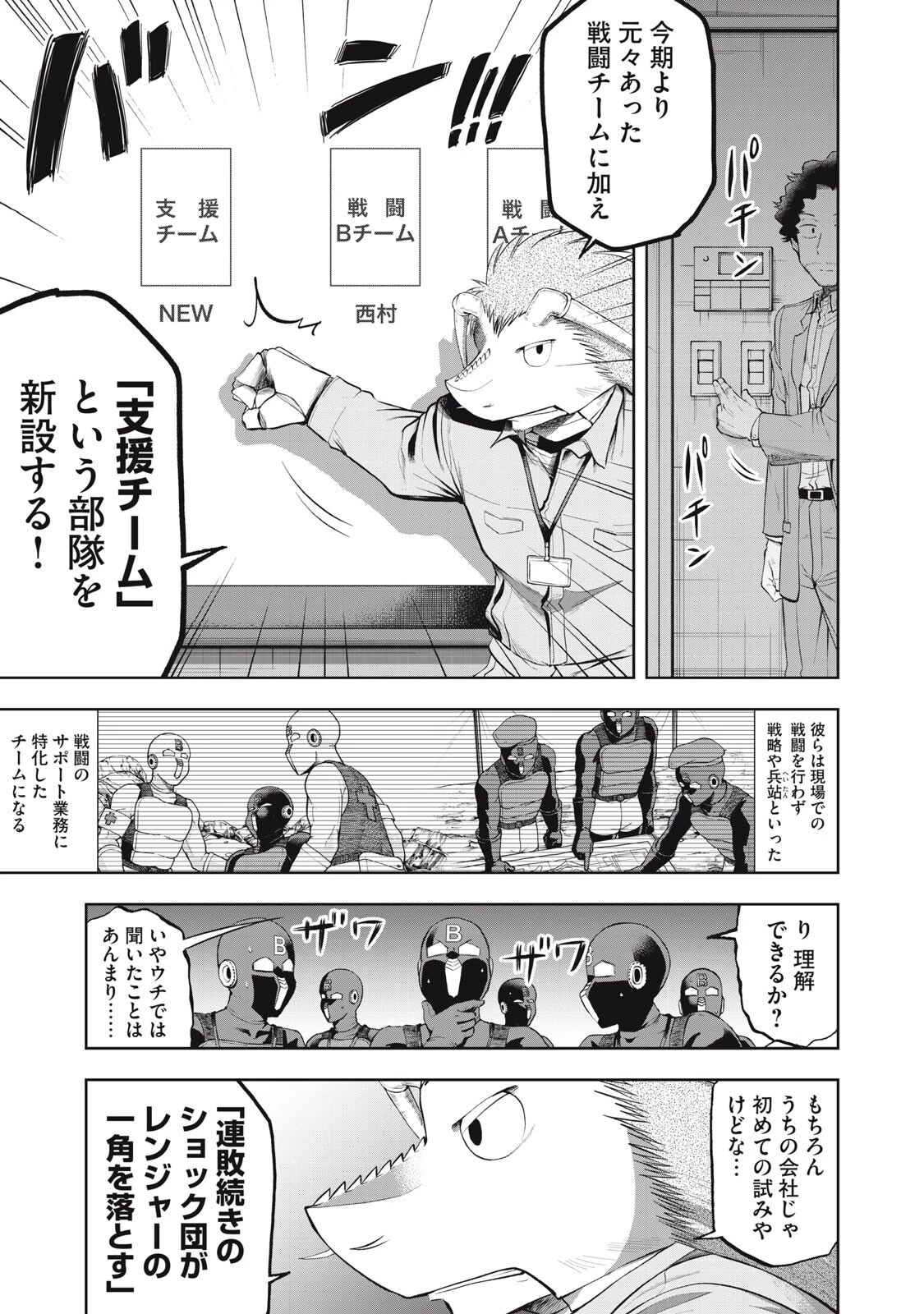 ブラックカラー～悪の組織をマネジメント～ 第19話 - 15