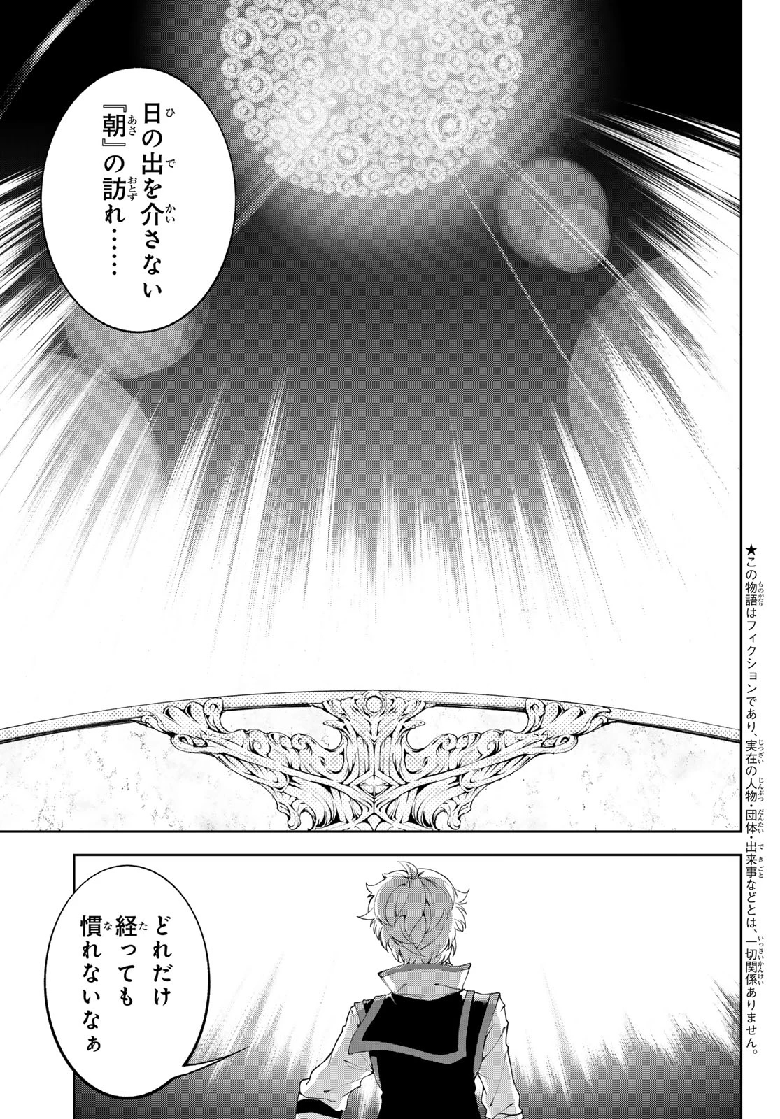 杖と剣のウィストリア 第62話 - 3