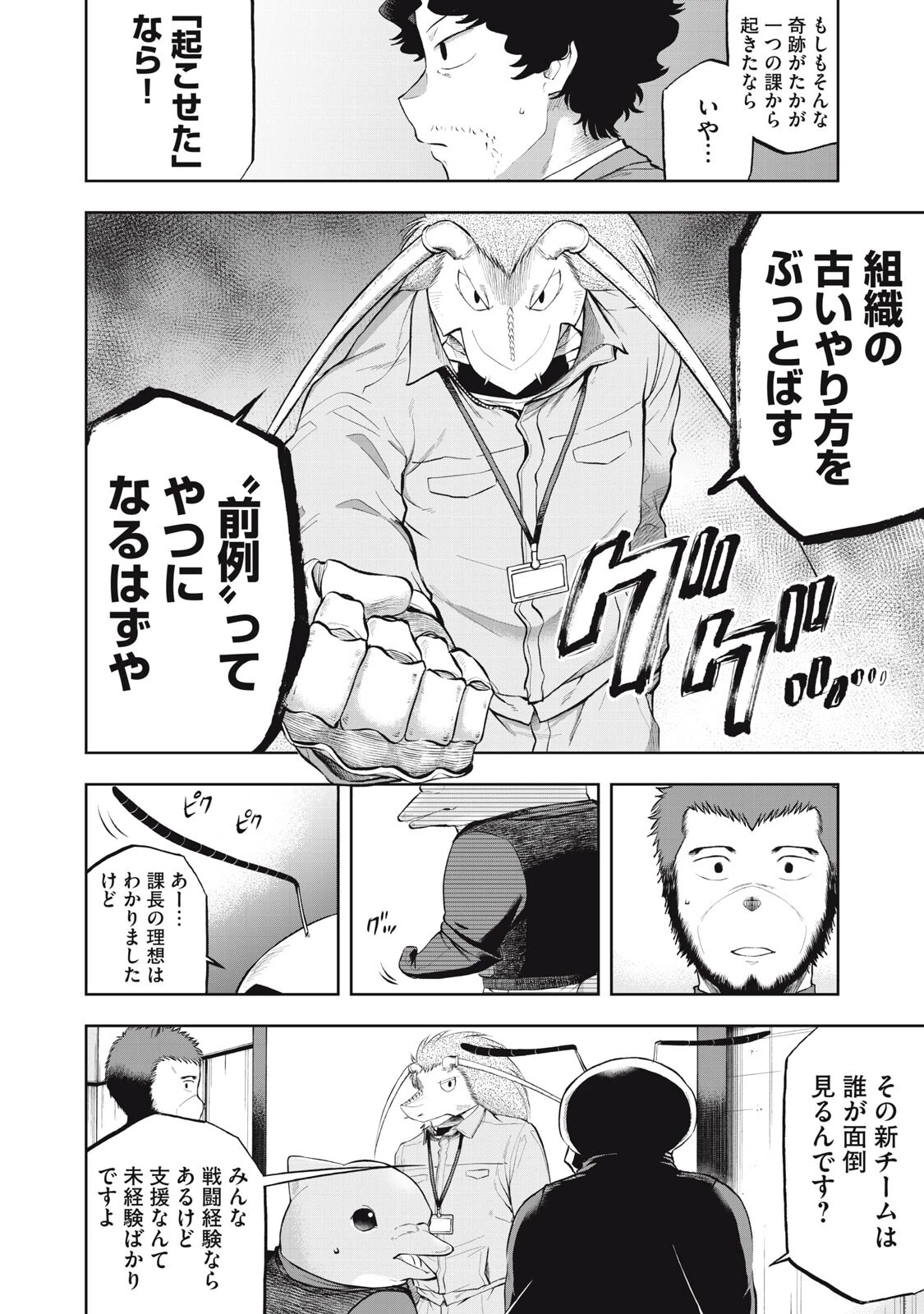 ブラックカラー～悪の組織をマネジメント～ 第19話 - 16