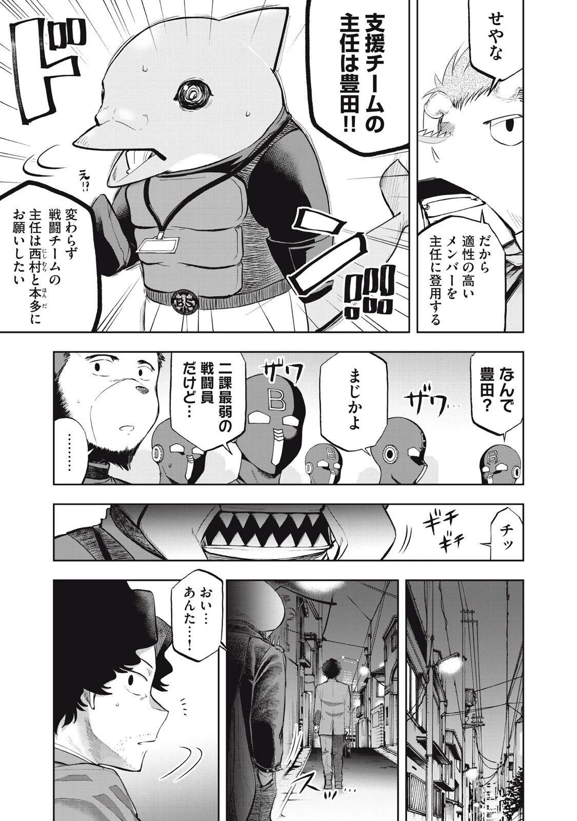 ブラックカラー～悪の組織をマネジメント～ 第19話 - 17