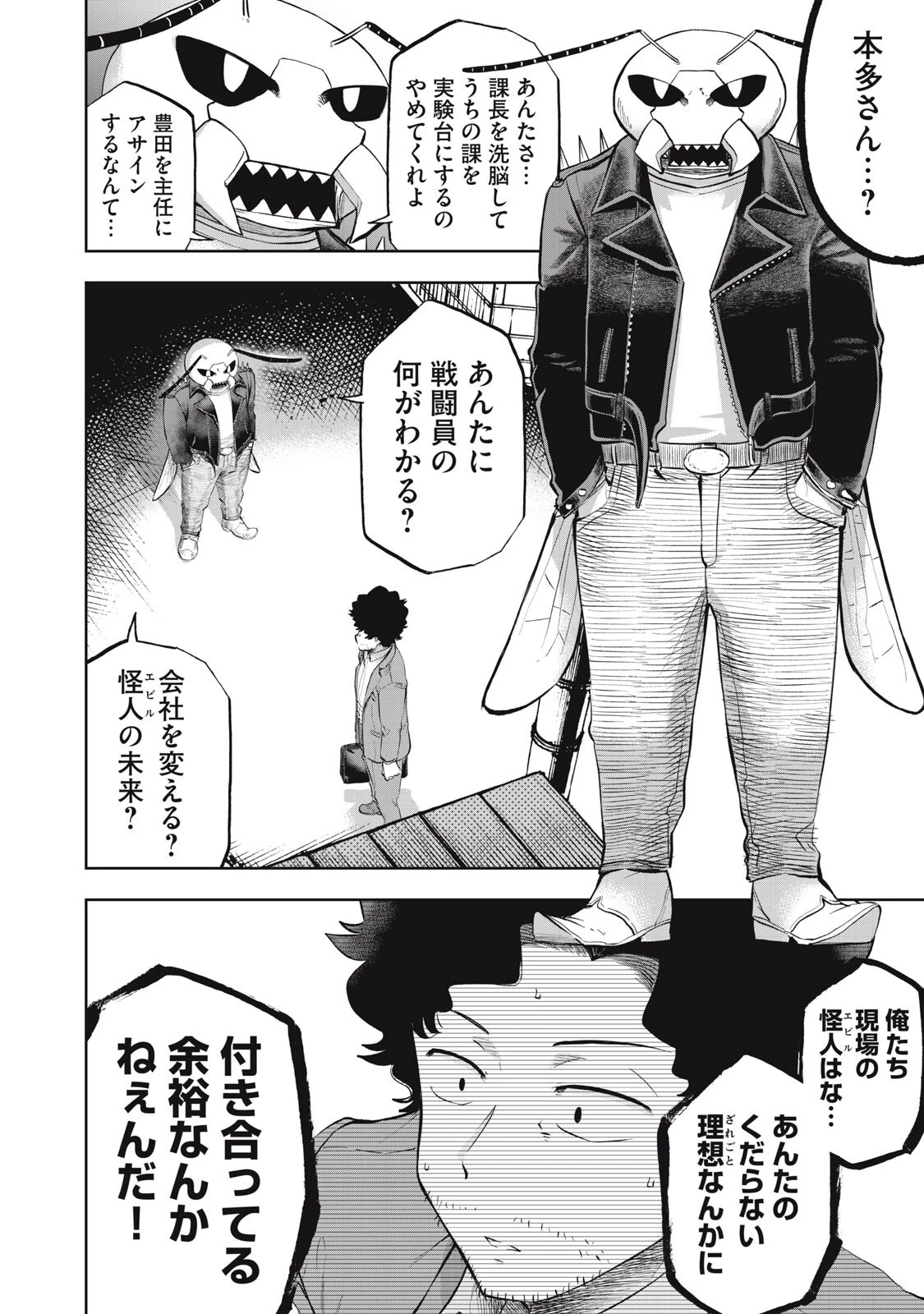 ブラックカラー～悪の組織をマネジメント～ 第19話 - 18