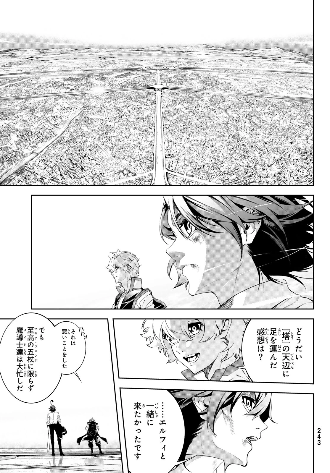 杖と剣のウィストリア 第62話 - 5