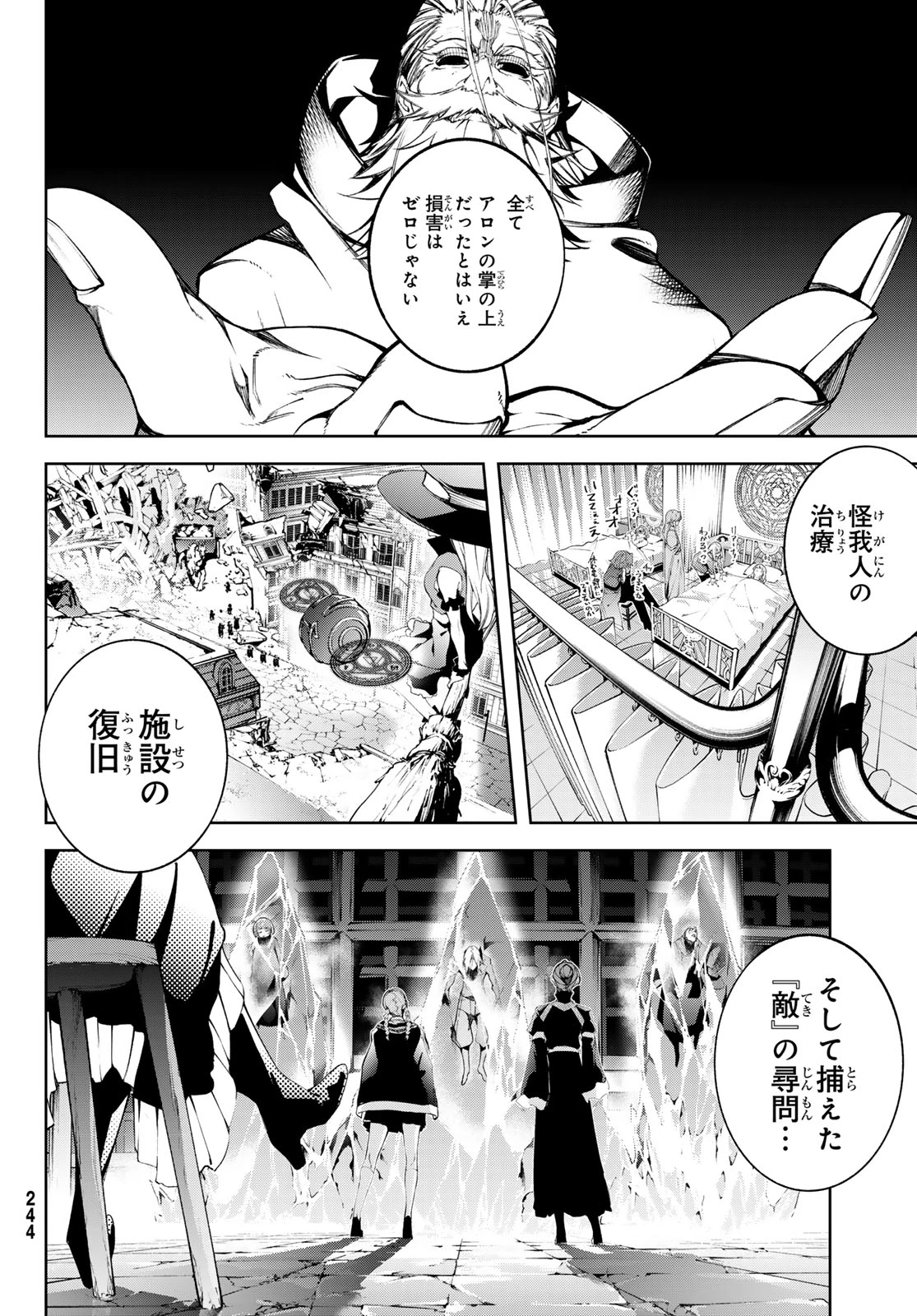 杖と剣のウィストリア 第62話 - 6