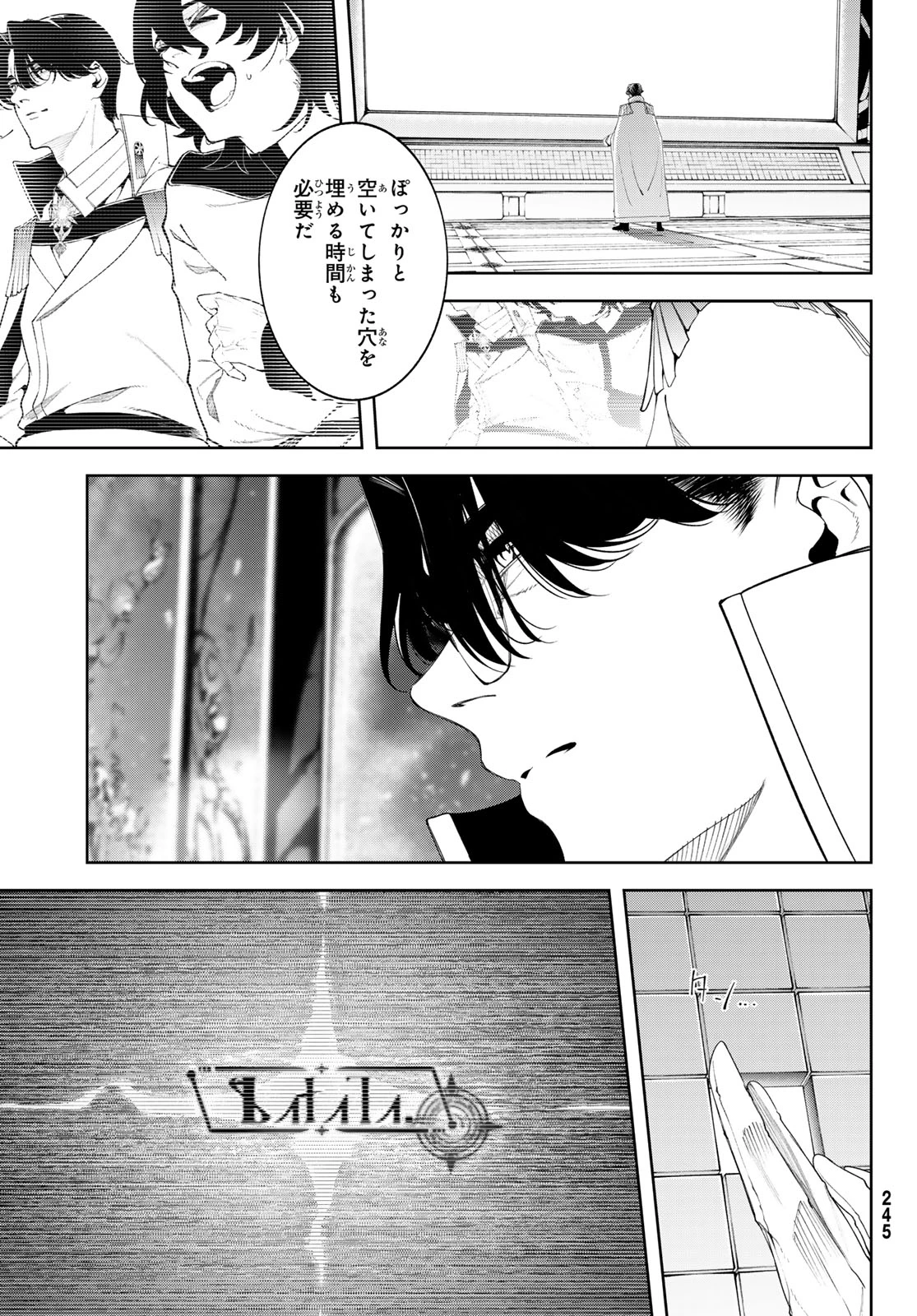 杖と剣のウィストリア 第62話 - 7