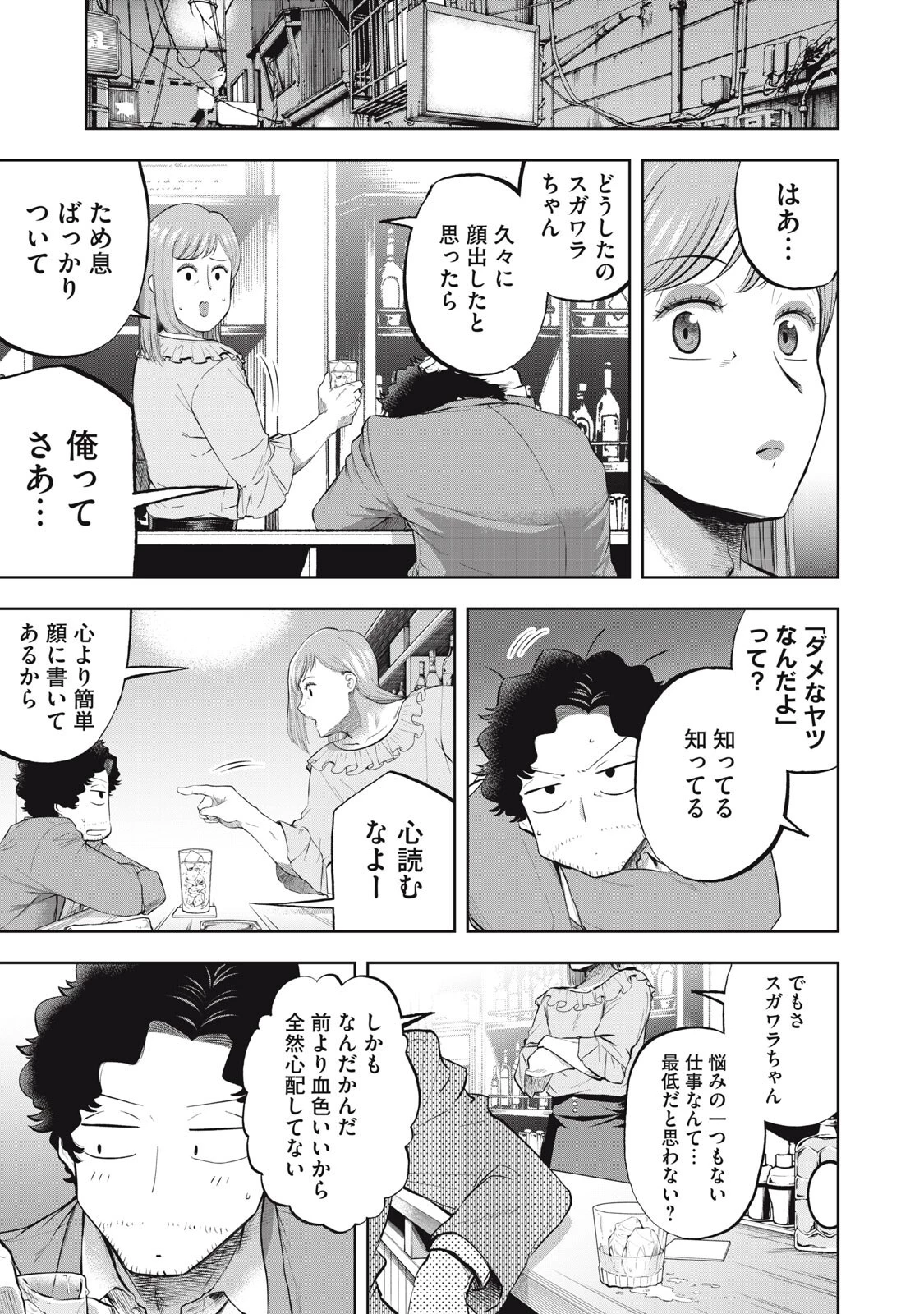 ブラックカラー～悪の組織をマネジメント～ 第19話 - 19