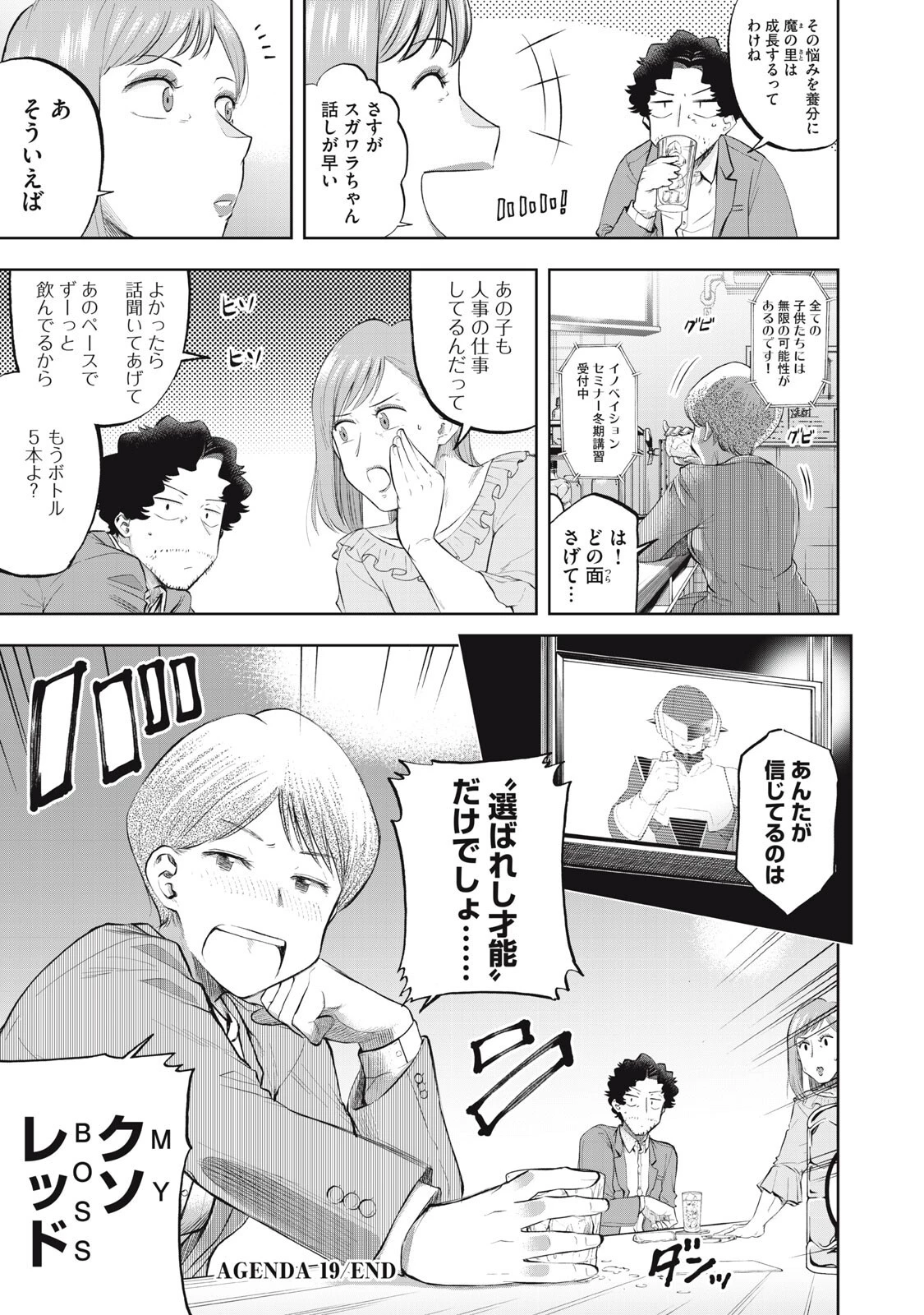 ブラックカラー～悪の組織をマネジメント～ 第19話 - 20