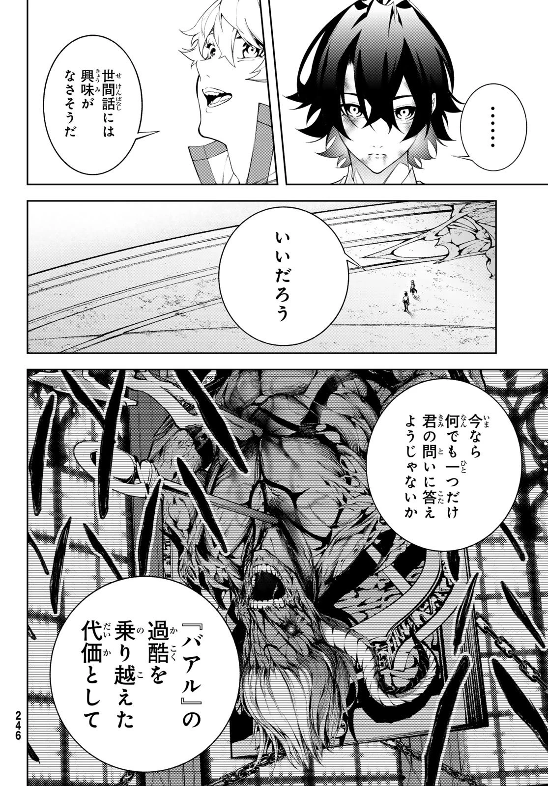 杖と剣のウィストリア 第62話 - 8