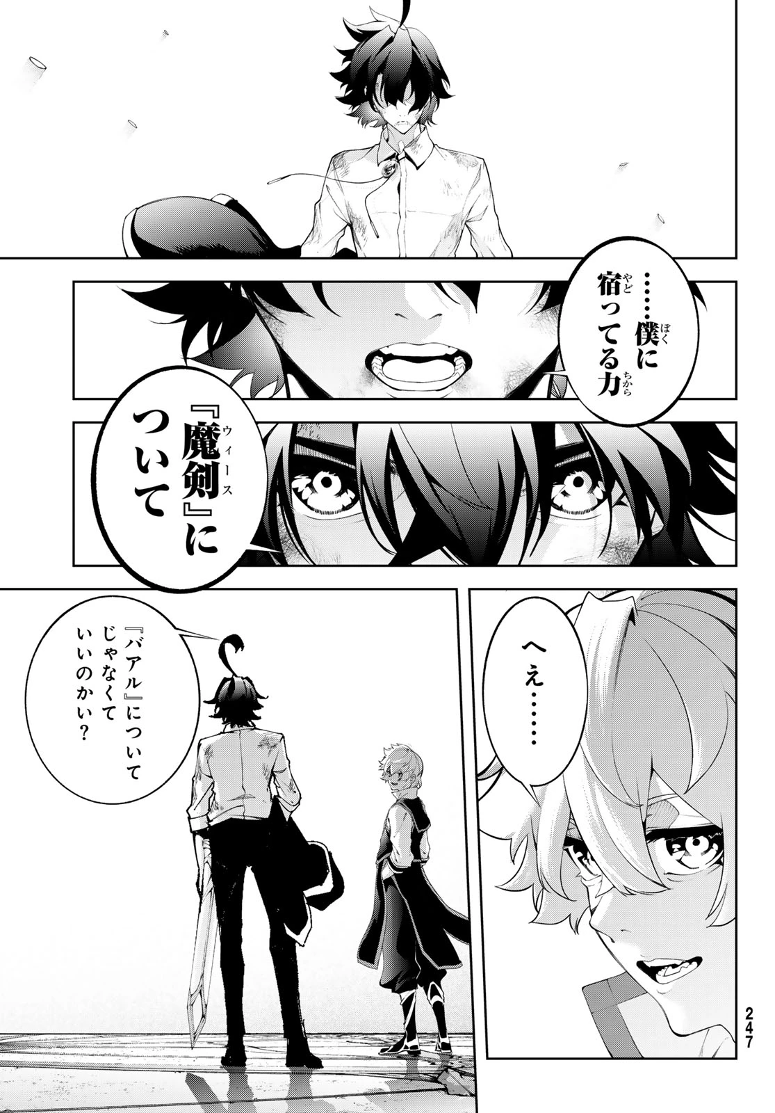 杖と剣のウィストリア 第62話 - 9