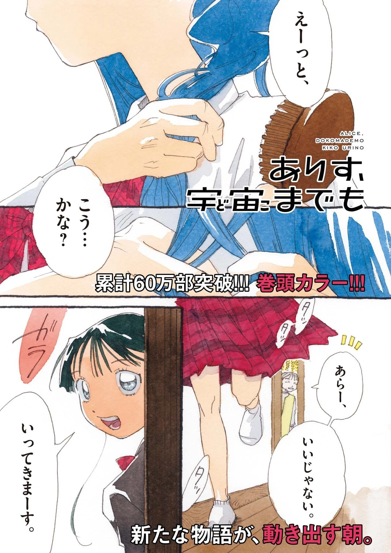 ありす、宇宙(どこ)までも 第40話 - 1