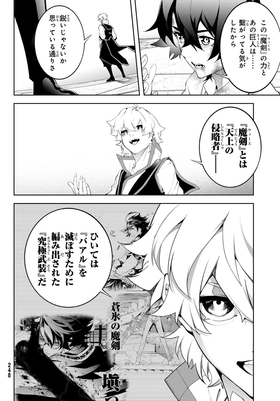 杖と剣のウィストリア 第62話 - 10