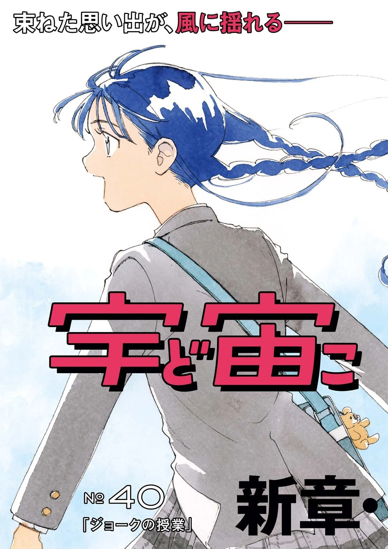 ありす、宇宙(どこ)までも 第40話 - 3