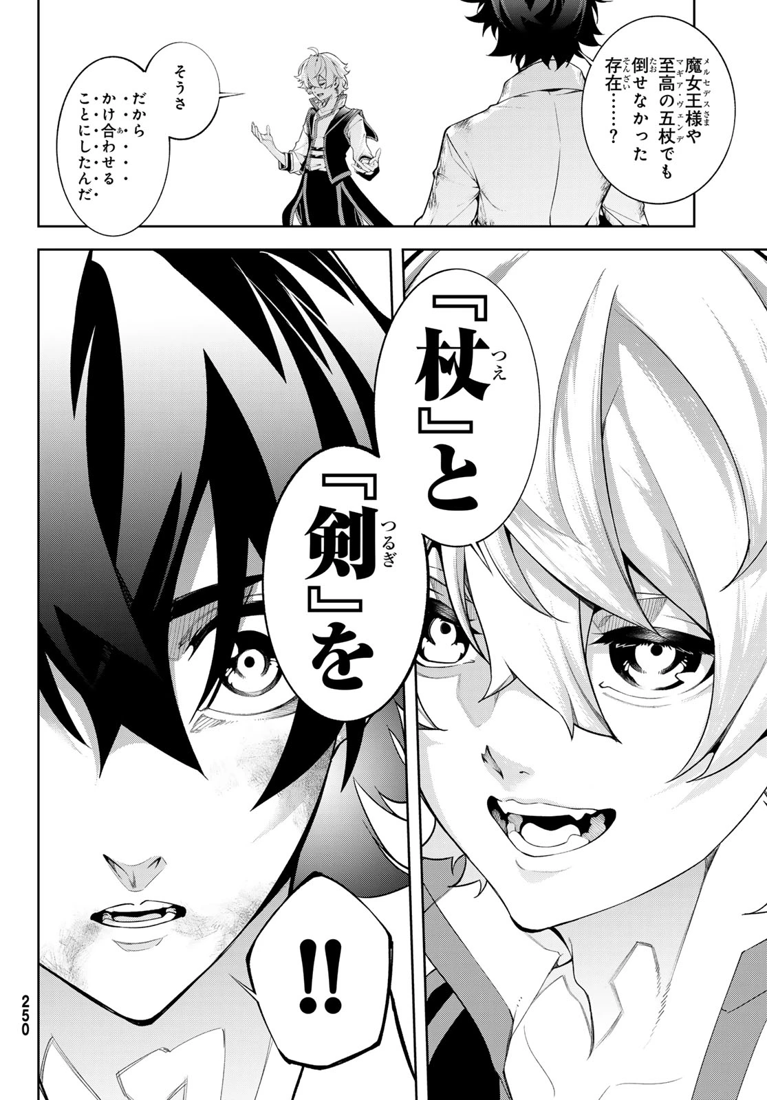 杖と剣のウィストリア 第62話 - 12