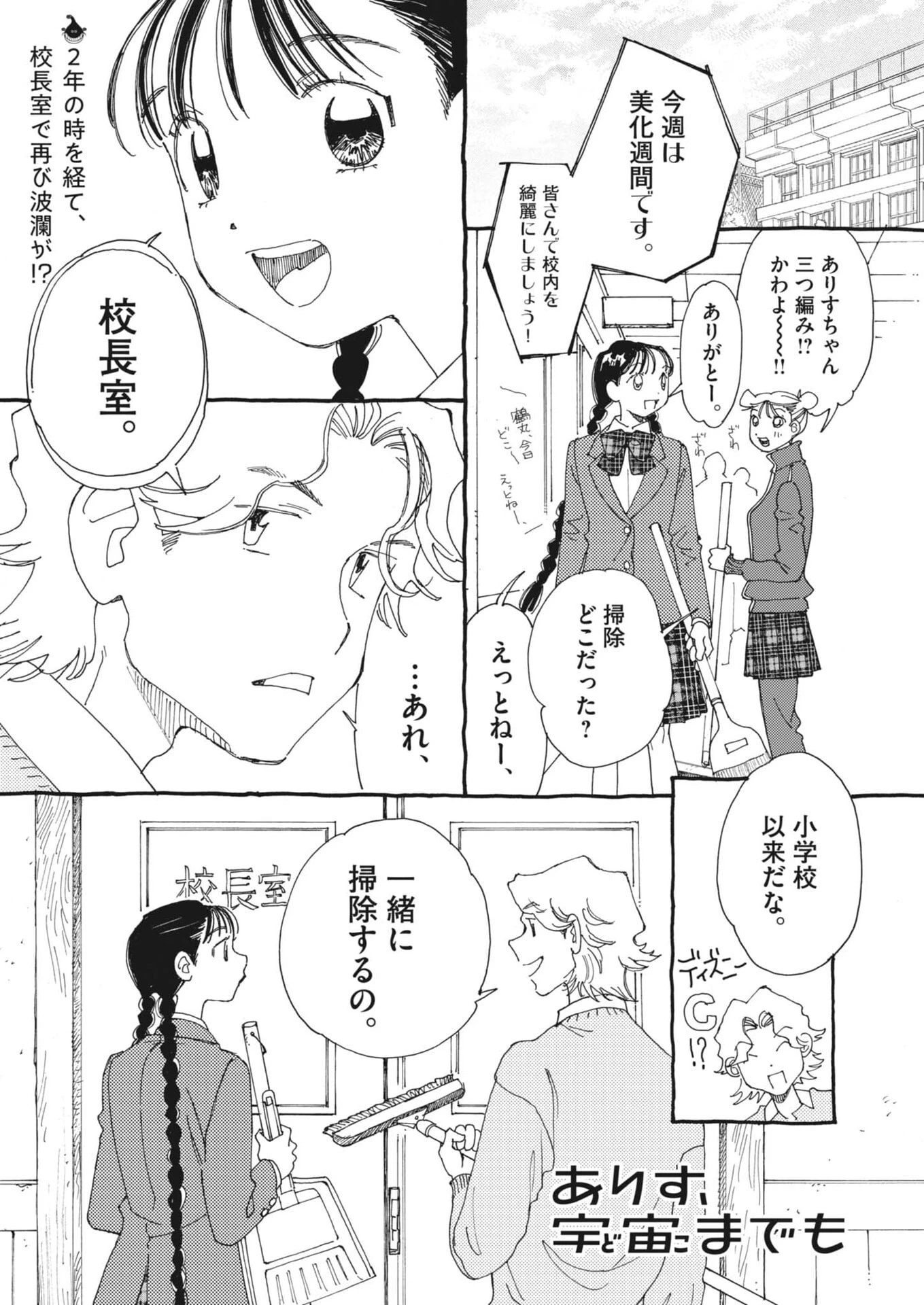 ありす、宇宙(どこ)までも 第40話 - 4