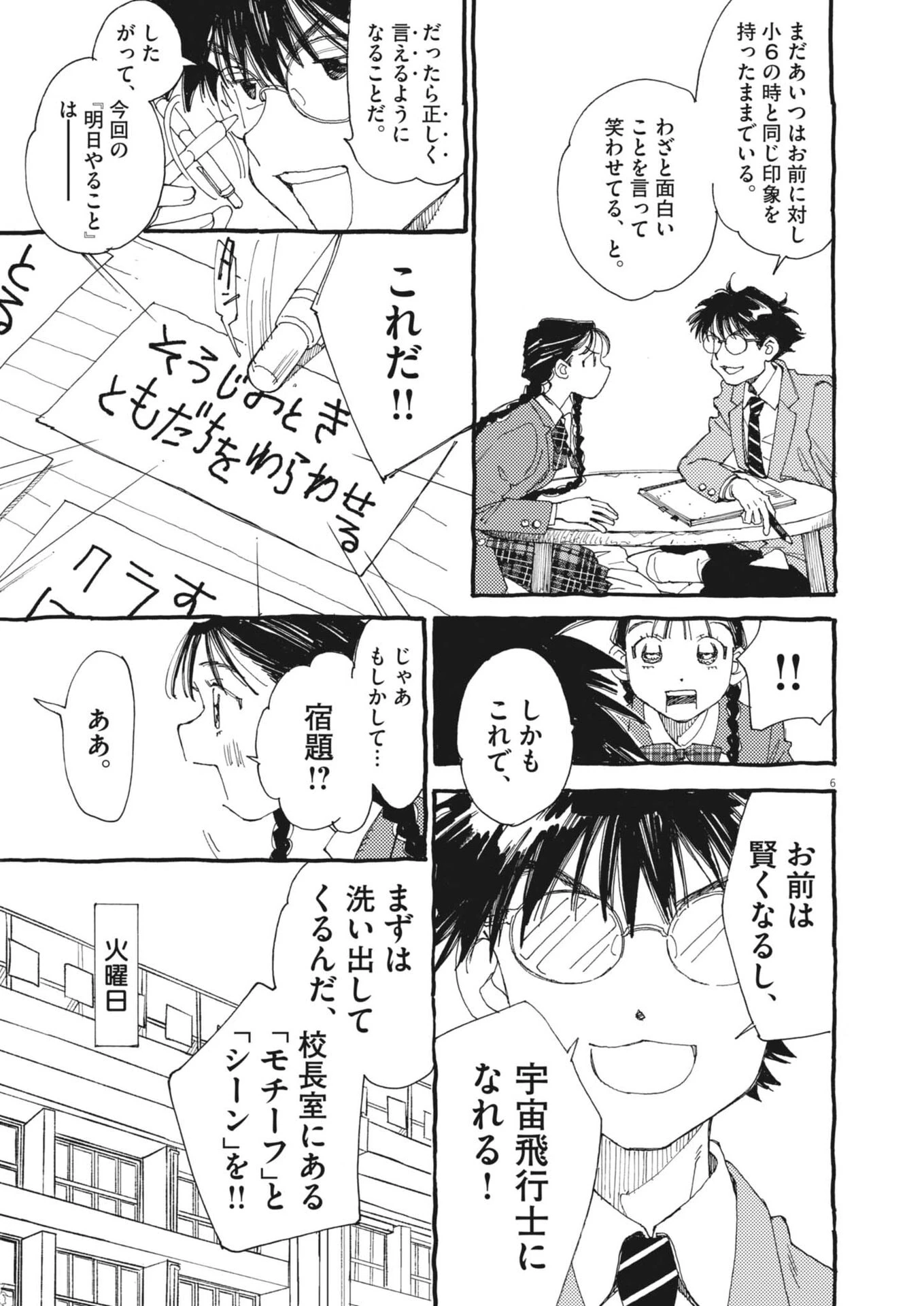 ありす、宇宙(どこ)までも 第40話 - 6