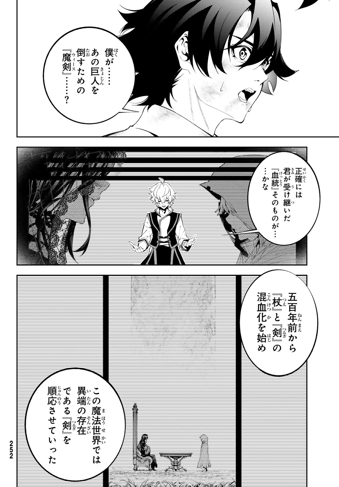 杖と剣のウィストリア 第62話 - 14