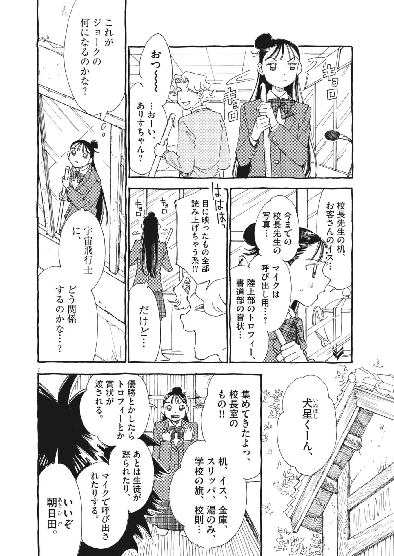 ありす、宇宙(どこ)までも 第40話 - 7