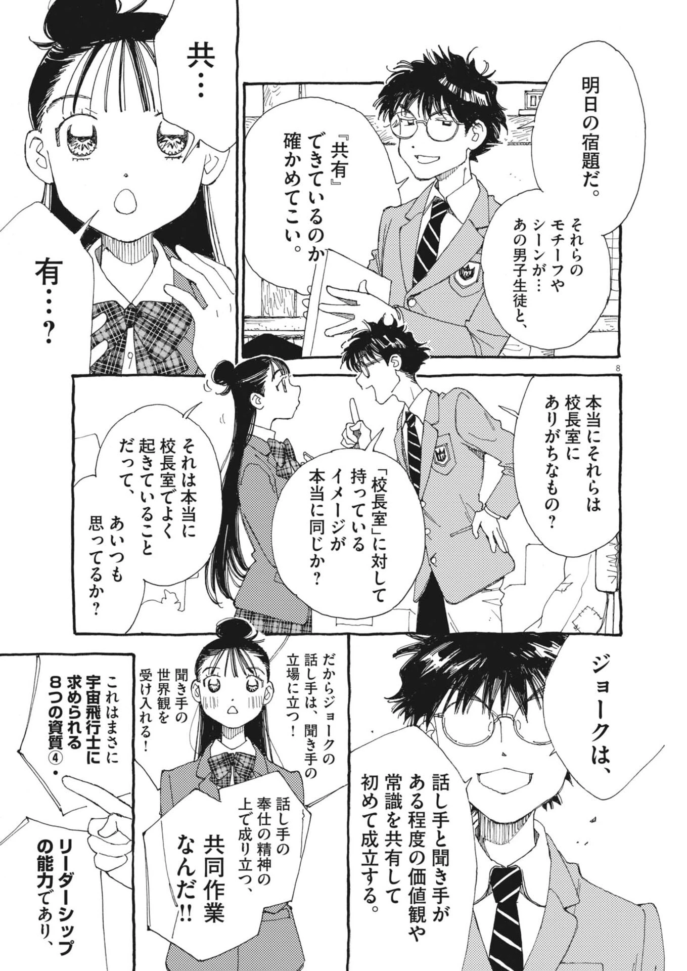 ありす、宇宙(どこ)までも 第40話 - 8