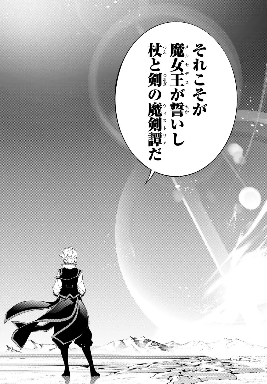 杖と剣のウィストリア 第62話 - 16