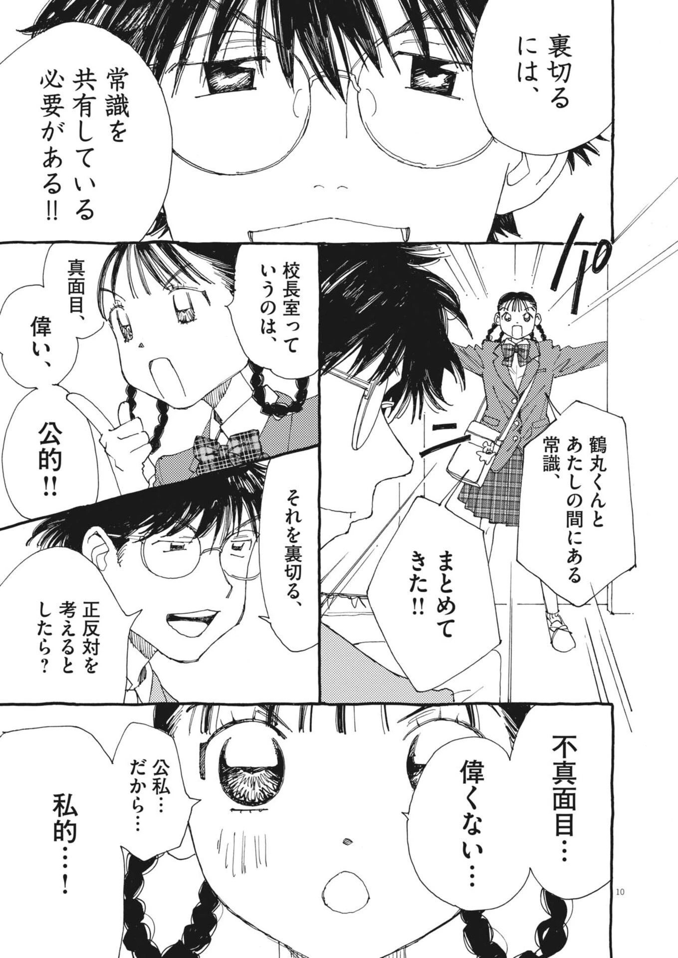 ありす、宇宙(どこ)までも 第40話 - 10