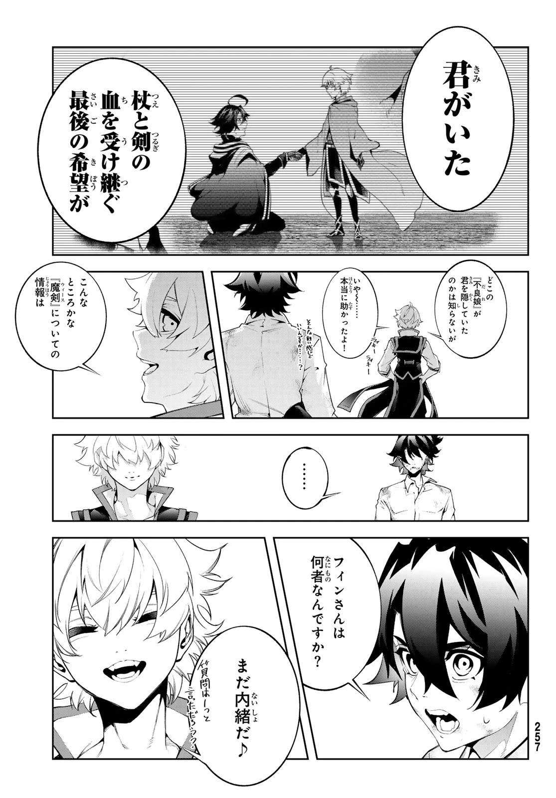 杖と剣のウィストリア 第62話 - 19