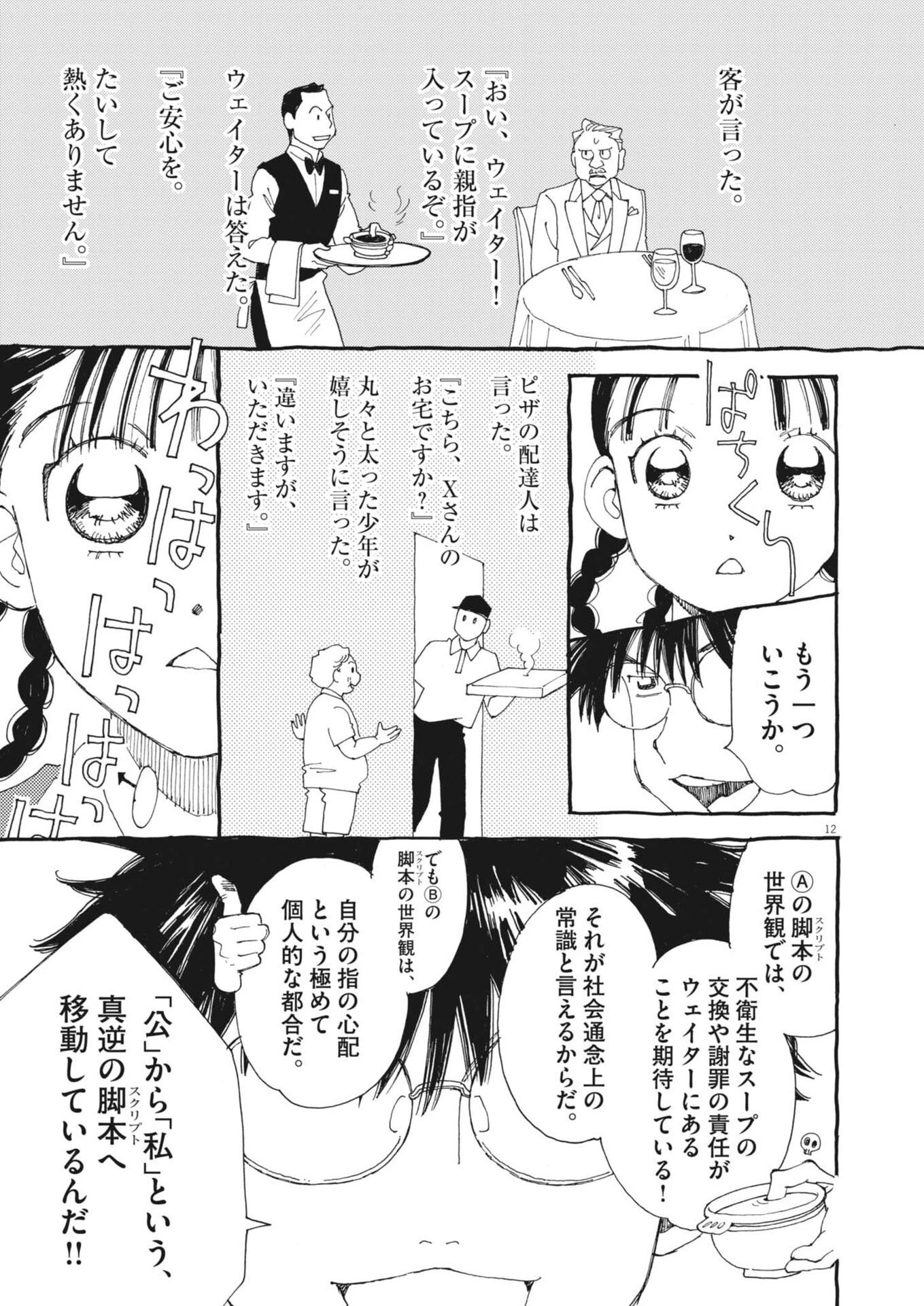 ありす、宇宙(どこ)までも 第40話 - 12