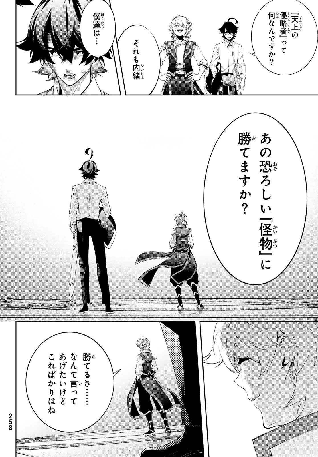 杖と剣のウィストリア 第62話 - 20