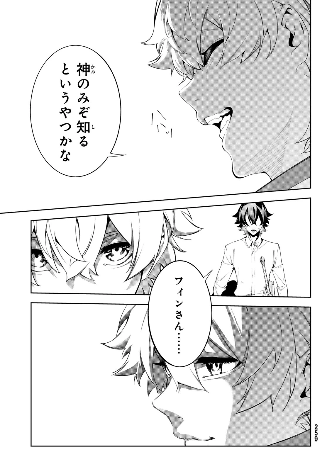 杖と剣のウィストリア 第62話 - 21