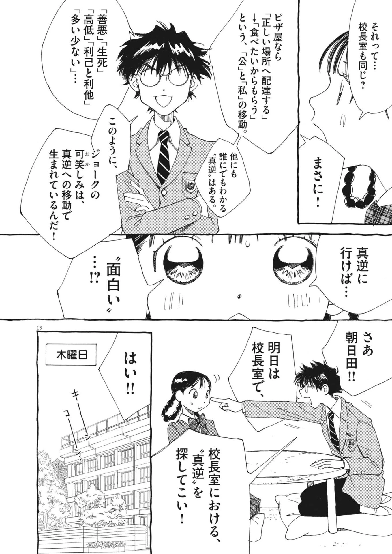 ありす、宇宙(どこ)までも 第40話 - 13