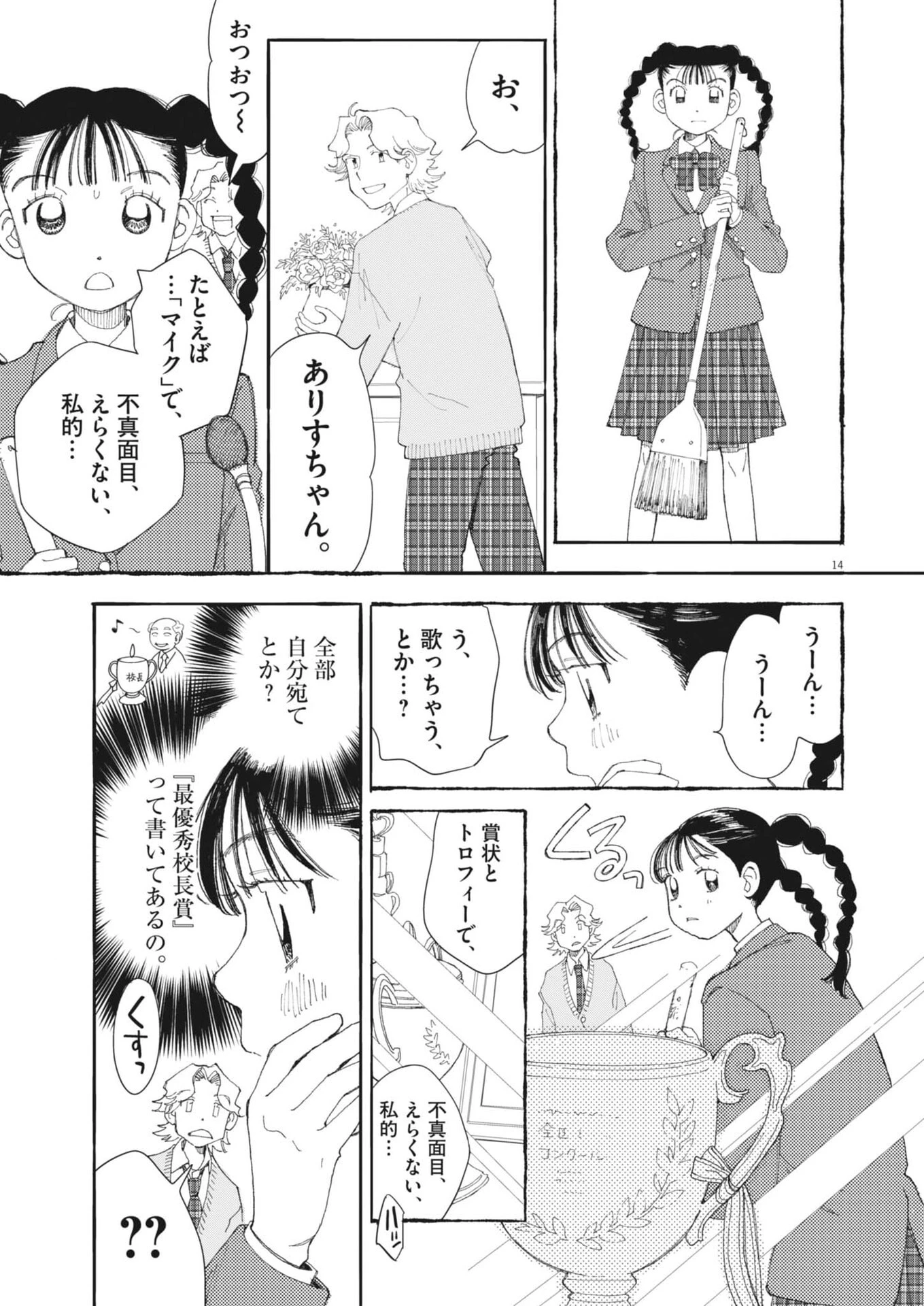 ありす、宇宙(どこ)までも 第40話 - 14