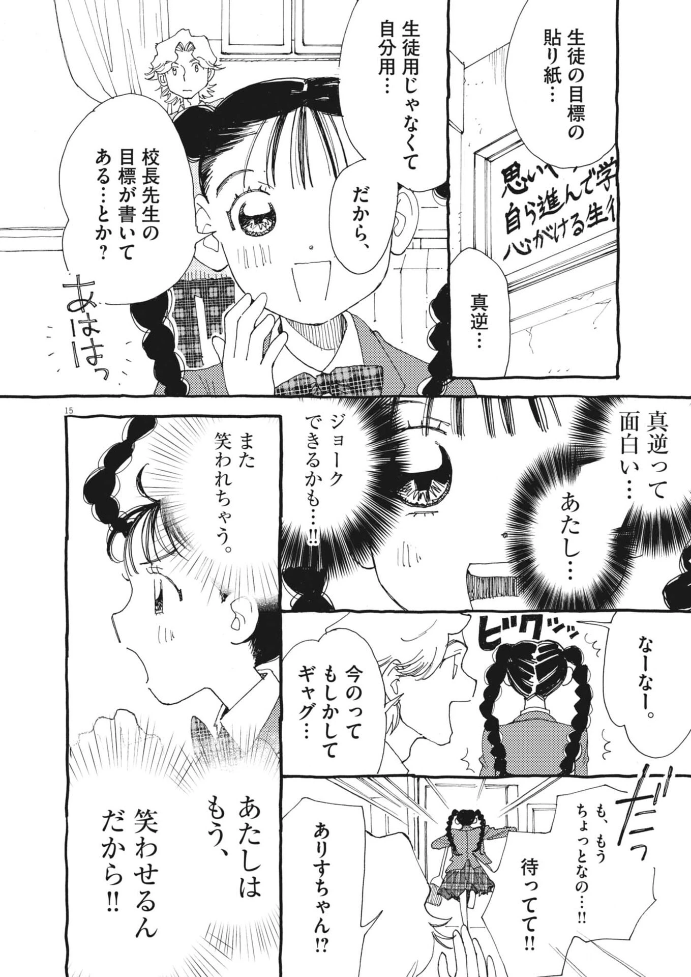 ありす、宇宙(どこ)までも 第40話 - 15