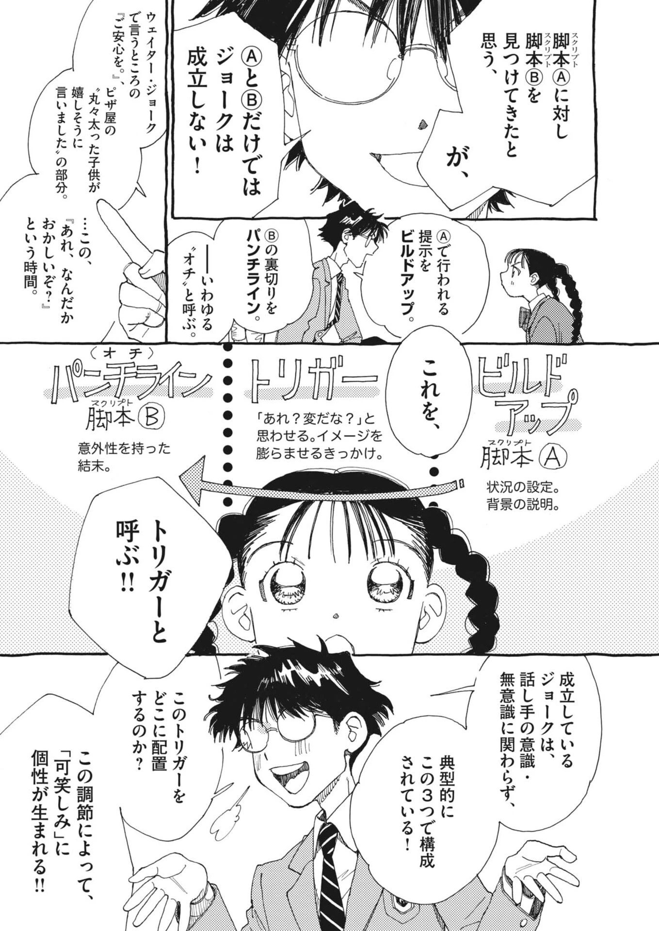 ありす、宇宙(どこ)までも 第40話 - 16