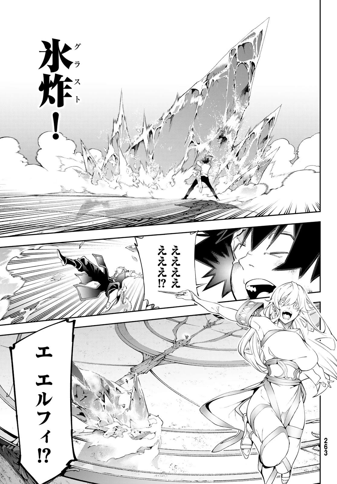 杖と剣のウィストリア 第62話 - 25