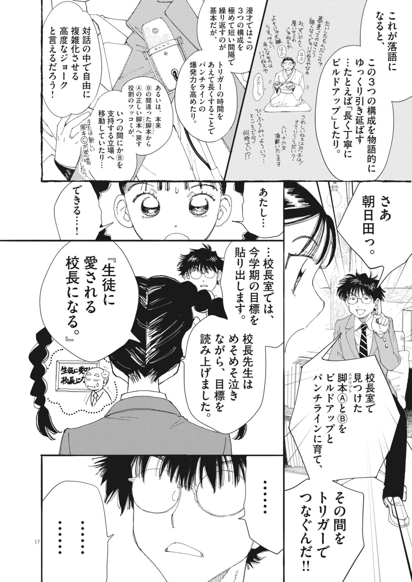 ありす、宇宙(どこ)までも 第40話 - 17