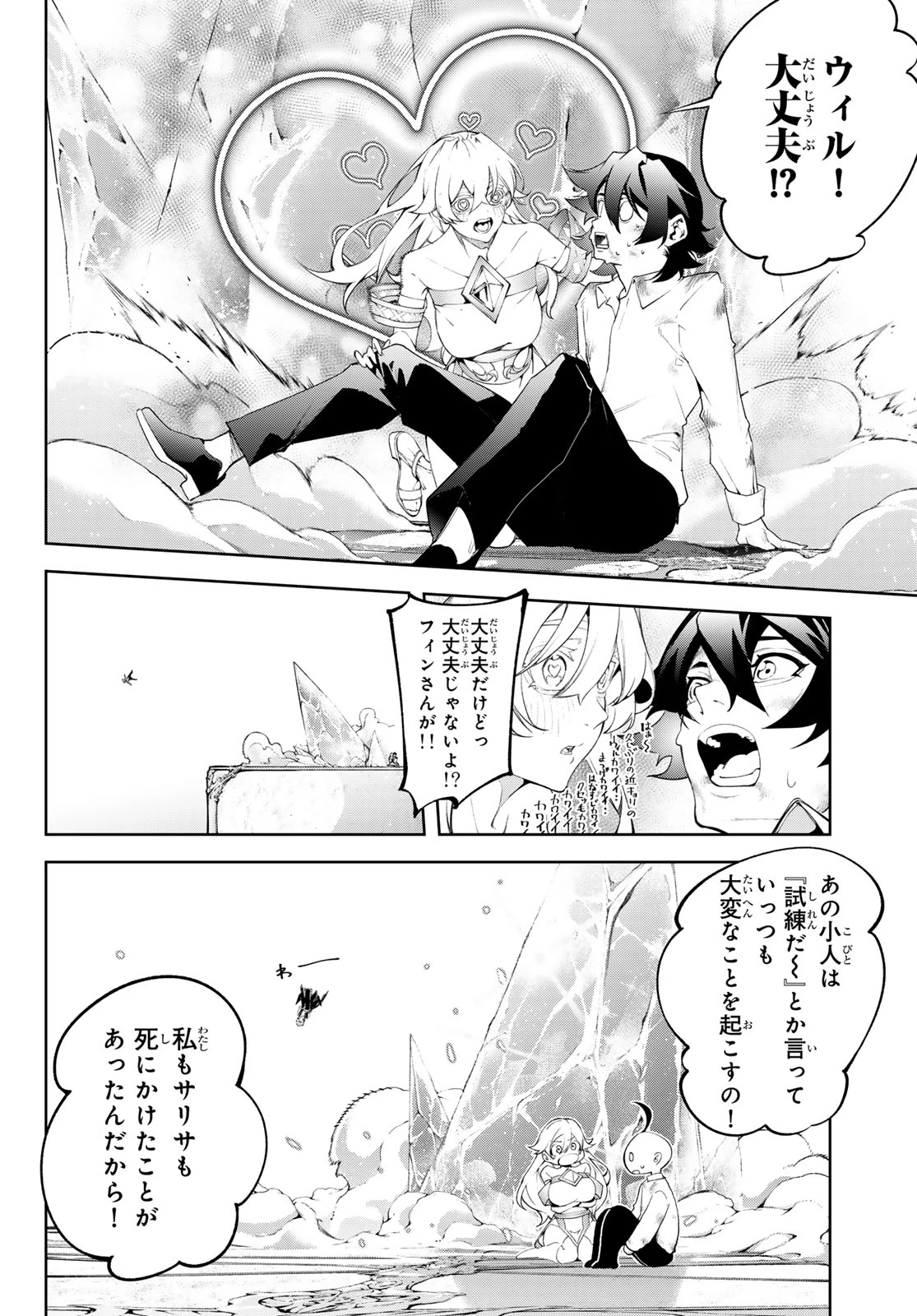 杖と剣のウィストリア 第62話 - 26