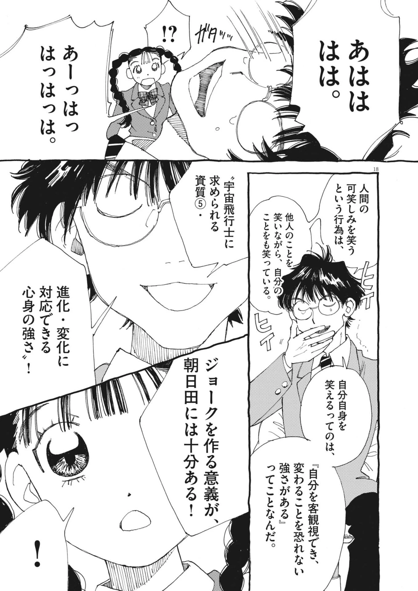 ありす、宇宙(どこ)までも 第40話 - 18