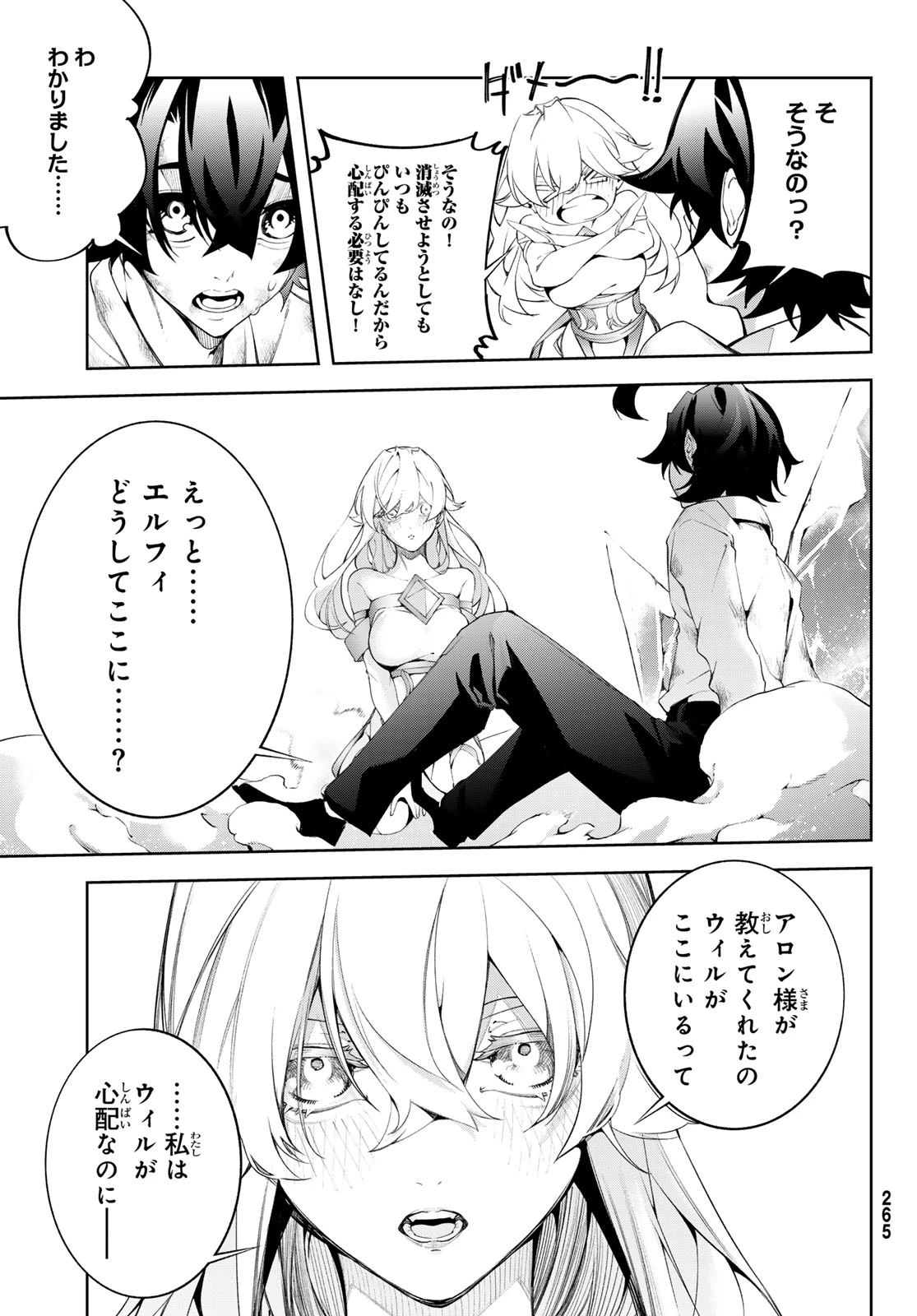 杖と剣のウィストリア 第62話 - 27