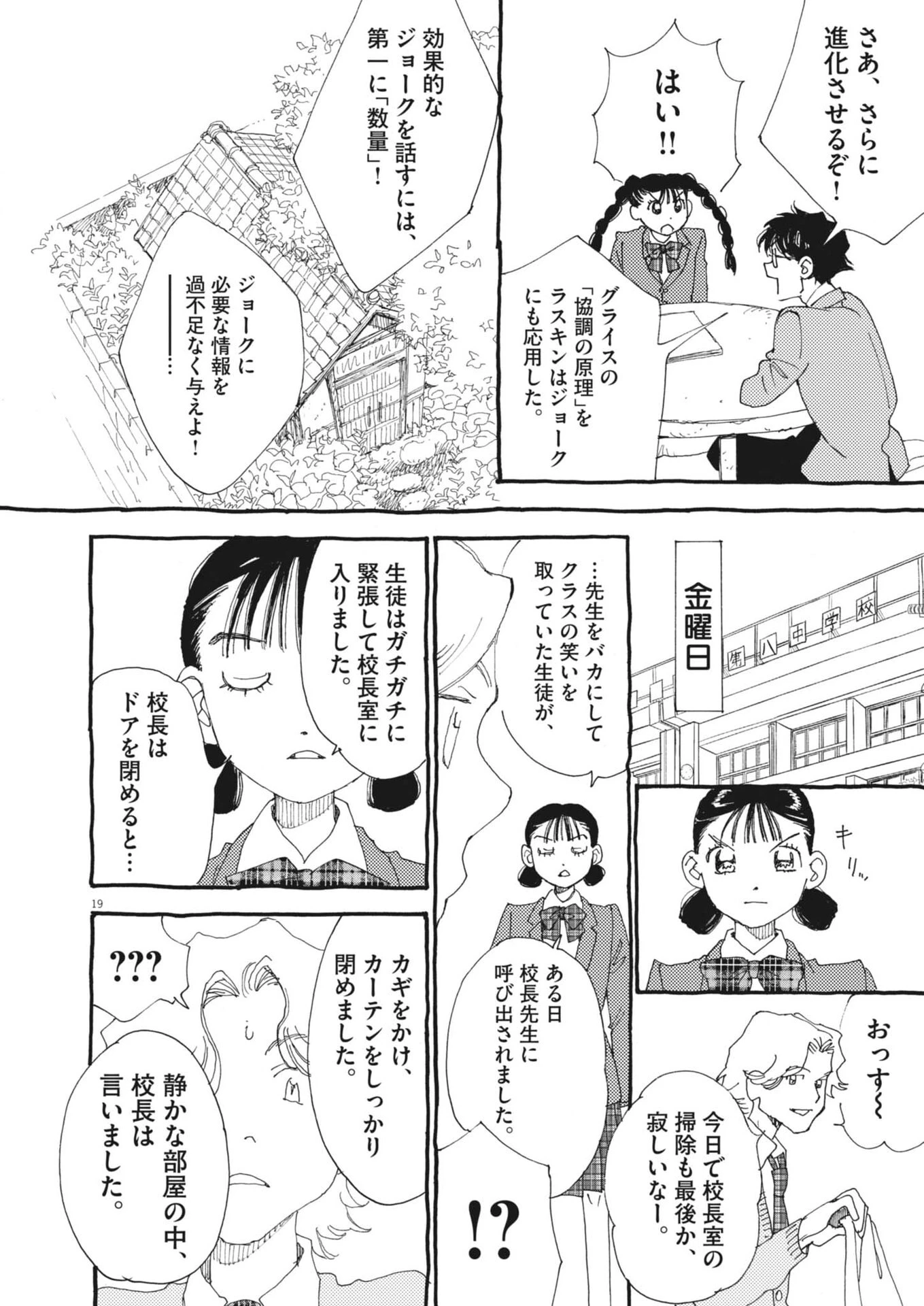 ありす、宇宙(どこ)までも 第40話 - 19