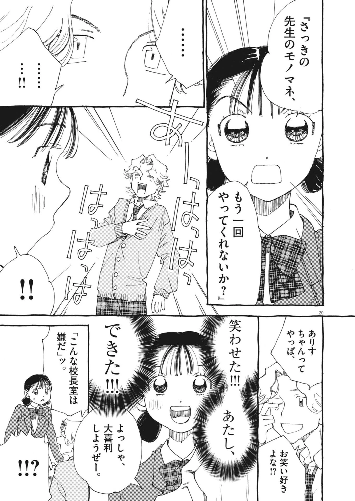 ありす、宇宙(どこ)までも 第40話 - 20