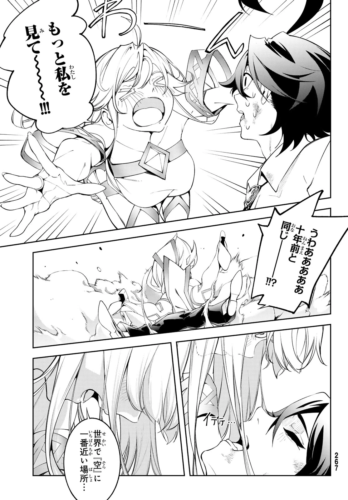 杖と剣のウィストリア 第62話 - 29